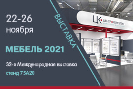 ВЫСТАВКА "МЕБЕЛЬ 2021"